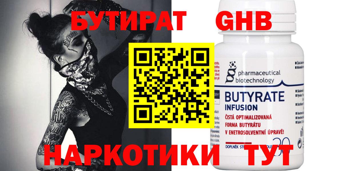 Бутират бутик  Вход с VPN  Дмитров 