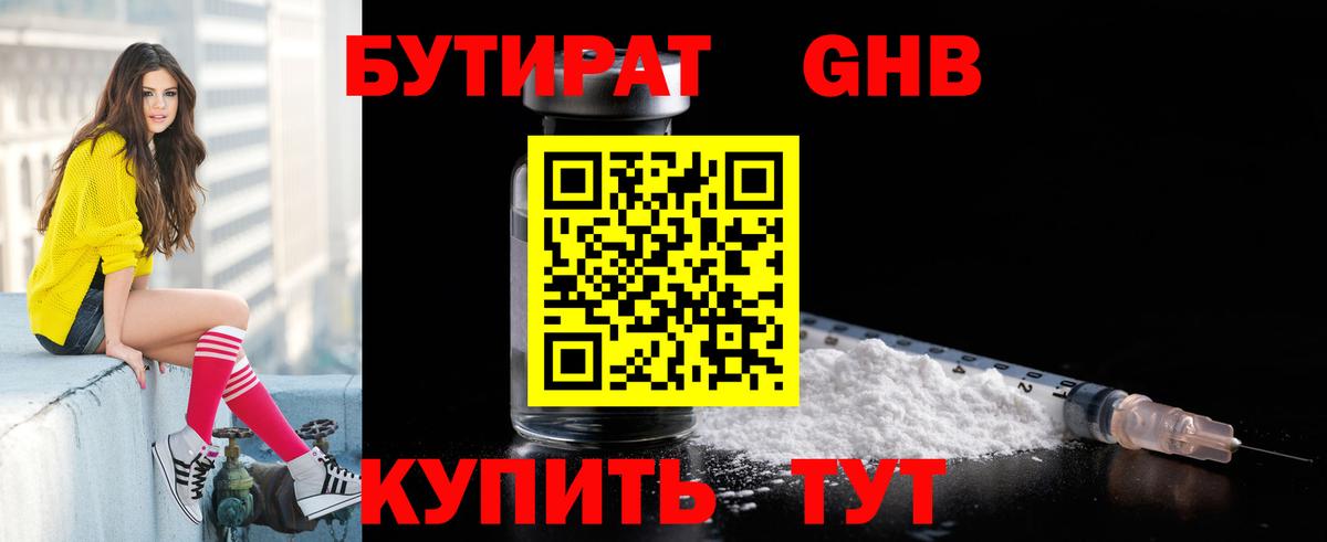 Бутират оксана Дмитров
