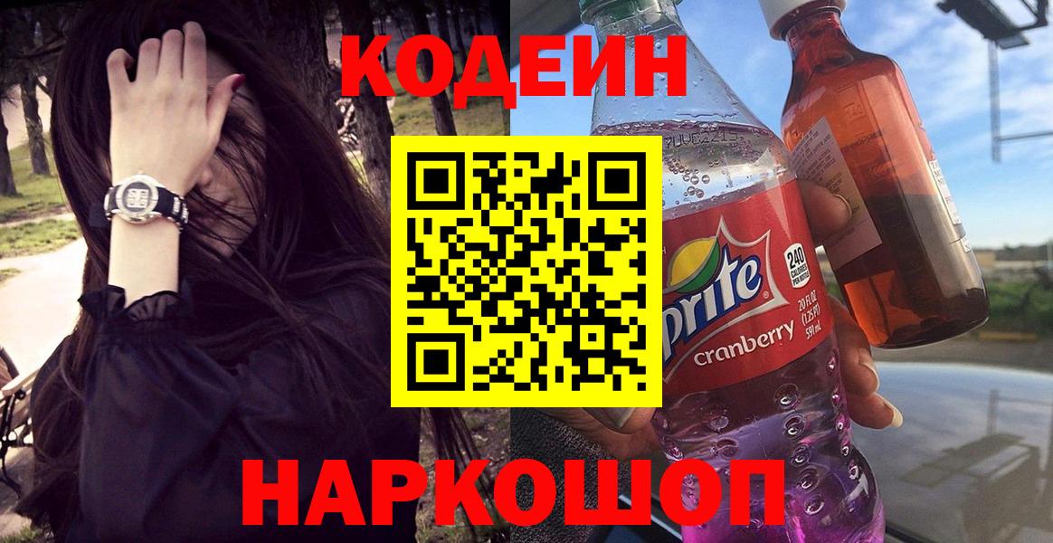 Кодеиновый сироп Lean Purple Drank Дмитров