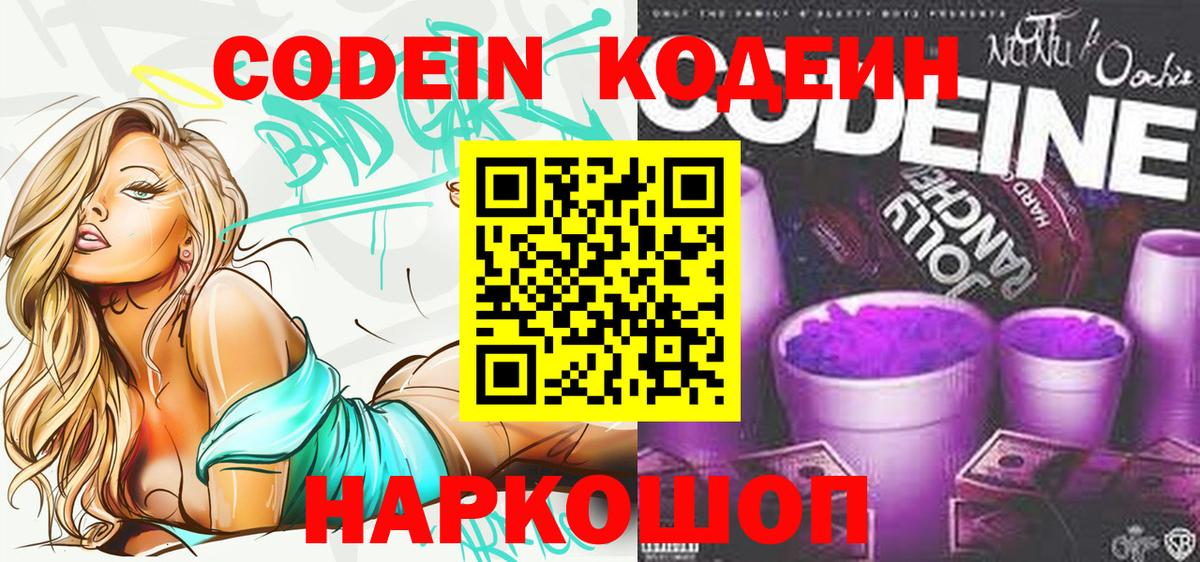 Дмитров  Codein напиток Lean (лин)  Codein Purple Drank  Вход с VPN 