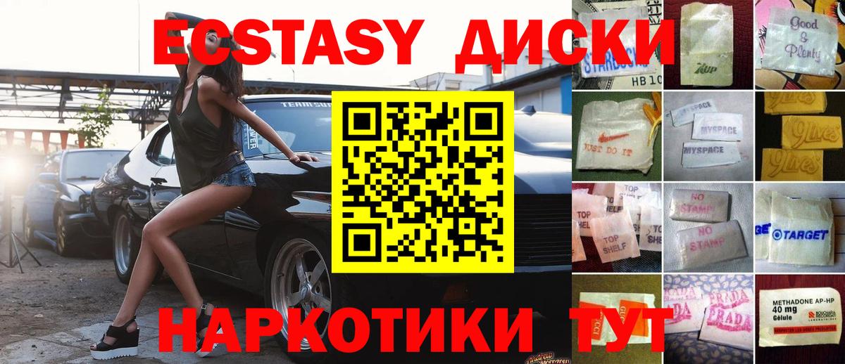 что такое наркотик  ЭКСТАЗИ  Вход с VPN  Ecstasy 99%  Дмитров 