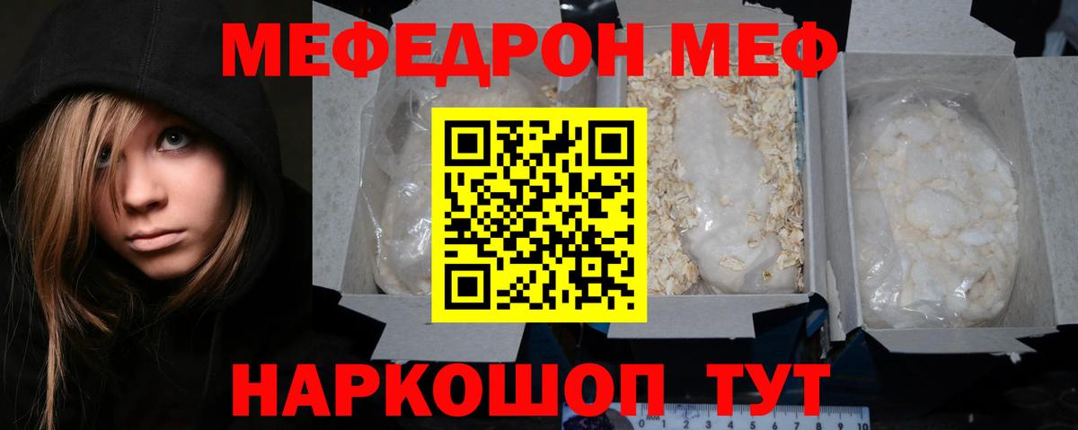 МЕФ  Вход с VPN  Дмитров  Меф 4 MMC  МЕФ кристаллы 