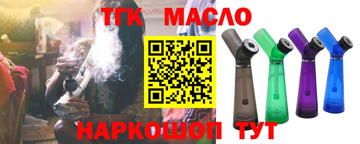 ТГК жижа  Вход с VPN  Дмитров 